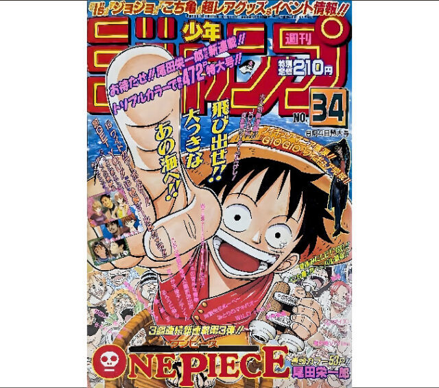 週刊少年ジャンプ 1997年8月4日特大号 No.34 ワンピース新連載 - 大阪