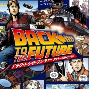 このマンガがすごい! comics バック・トゥ・ザ・フューチャー コンティ