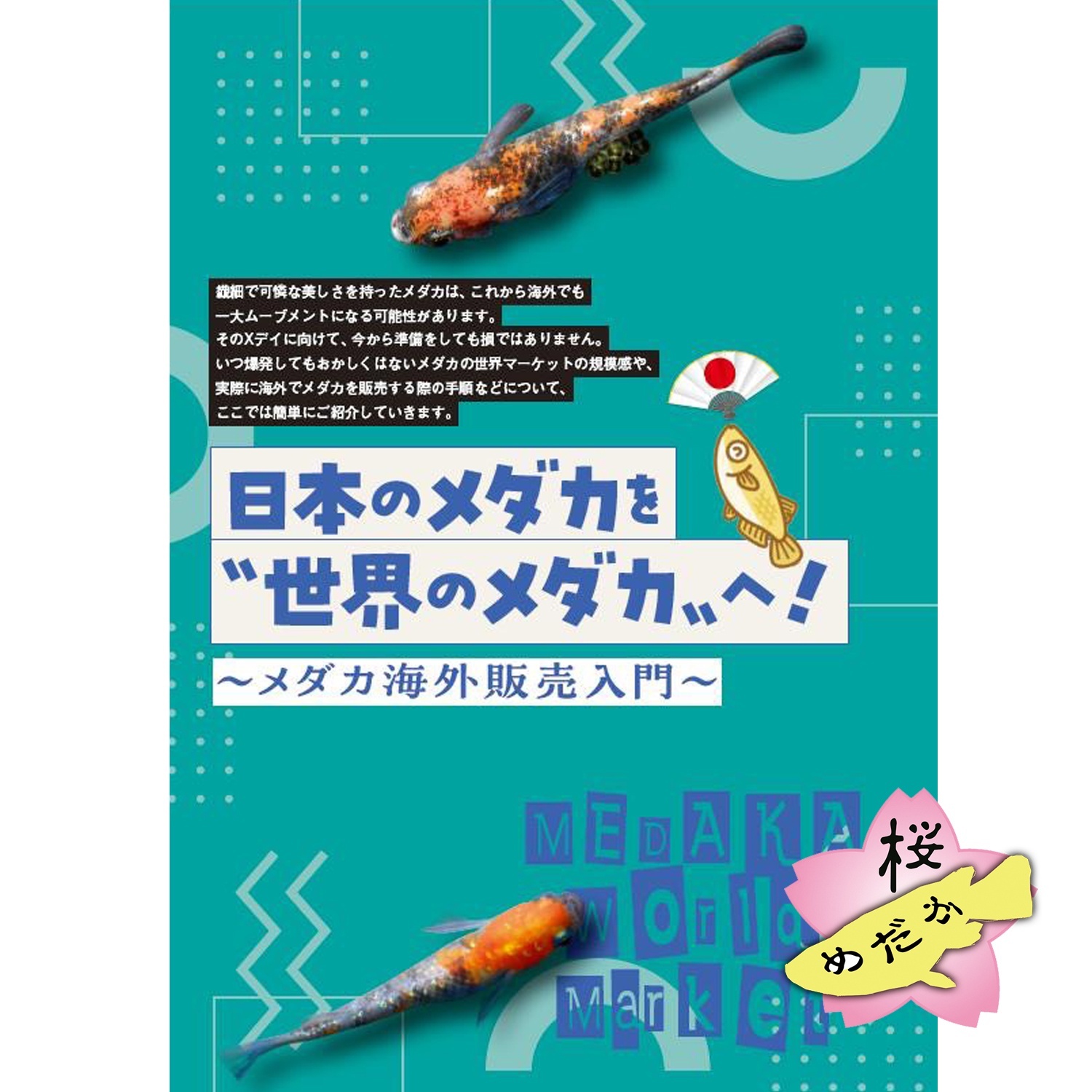 メダカFriend vol.3（ブティック社）