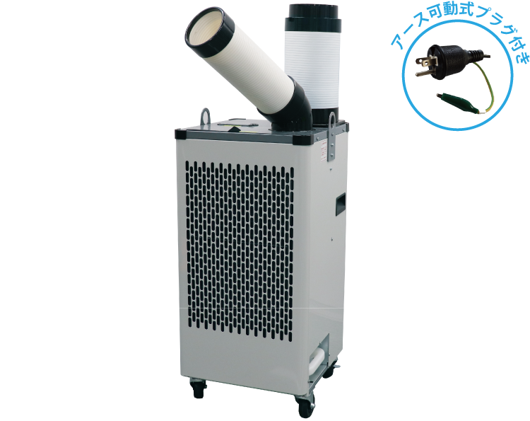 スポットクーラー | KODEN for summer | 製品情報 | 株式会社 広電