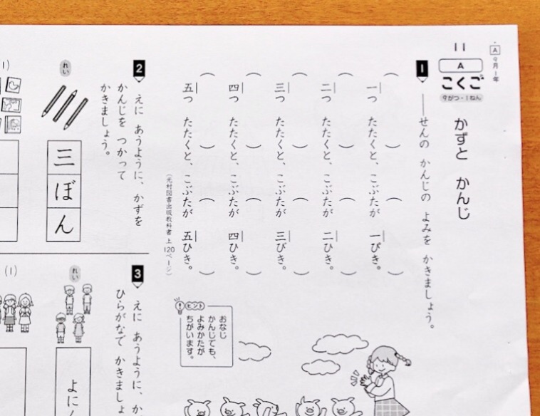 がんばる舎】Gambaエース小学生を受講した感想は？口コミ評判 - こども