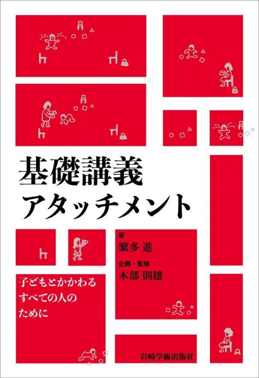 書籍 – こども・思春期精神分析研究会
