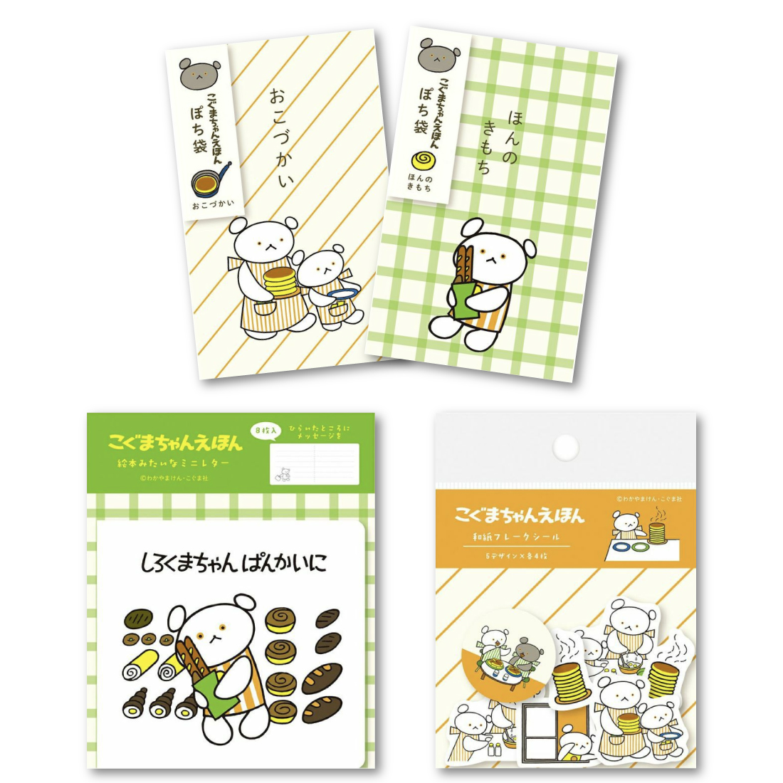 こぐまちゃん ぽち袋と和紙文具セット | こぐま社