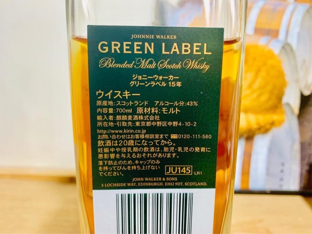 レビュー】ジョニーウォーカー グリーンラベル15年の味と評価は