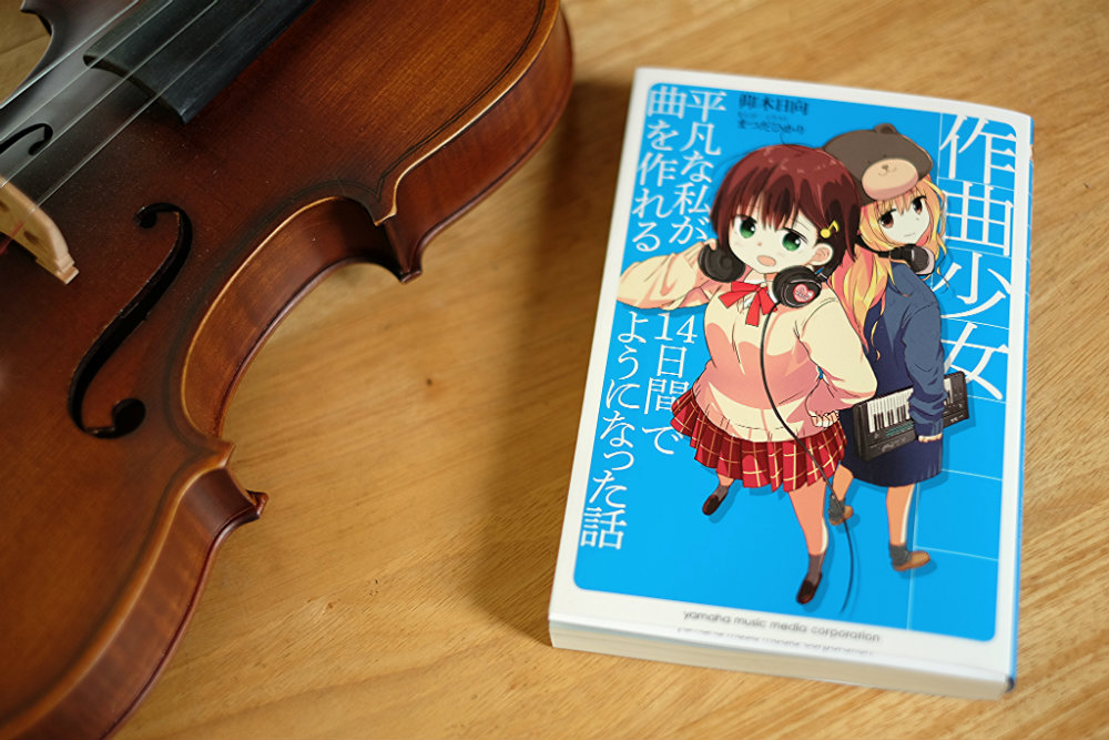 複数のメロディを同時に美しく鳴らす謎の技術の本。2冊の『対位法