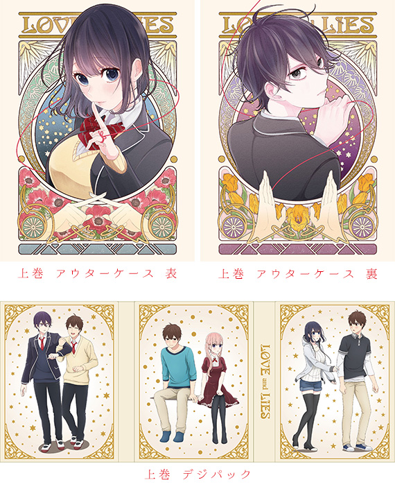 News | TVアニメ「恋と嘘」公式サイト