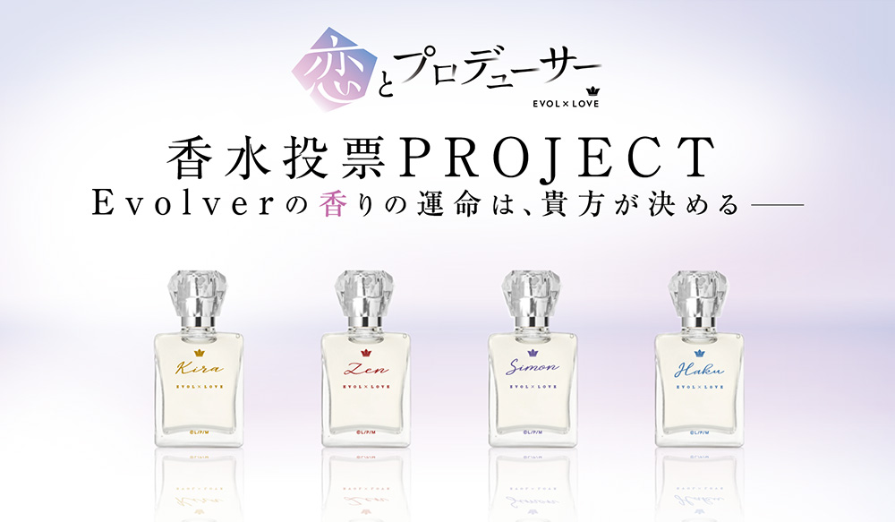 Event｜アニメ『恋とプロデューサー～EVOL×LOVE～』公式サイト