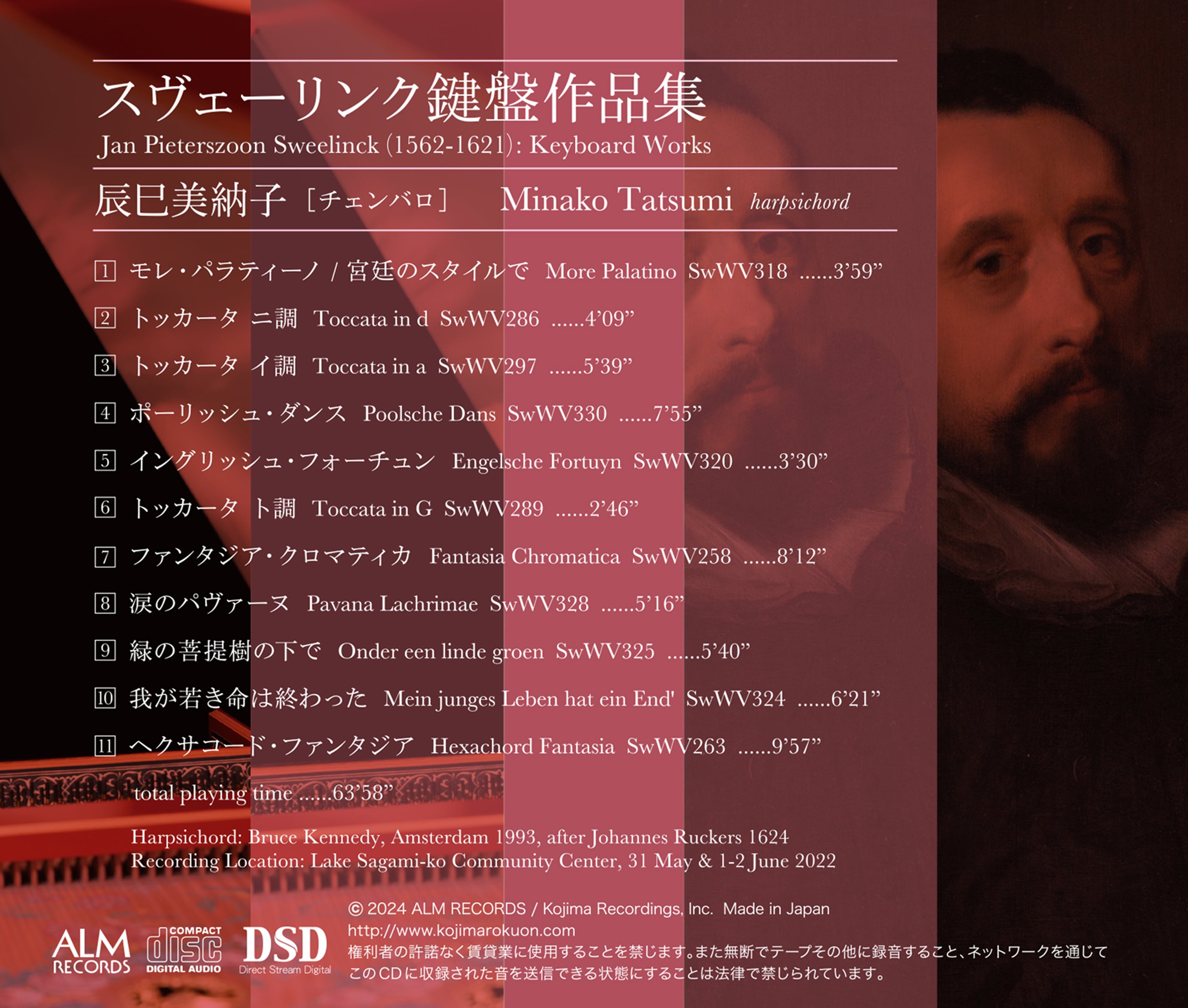 スヴェーリンク鍵盤作品集｜辰巳美納子 – ALM RECORDS / コジマ録音