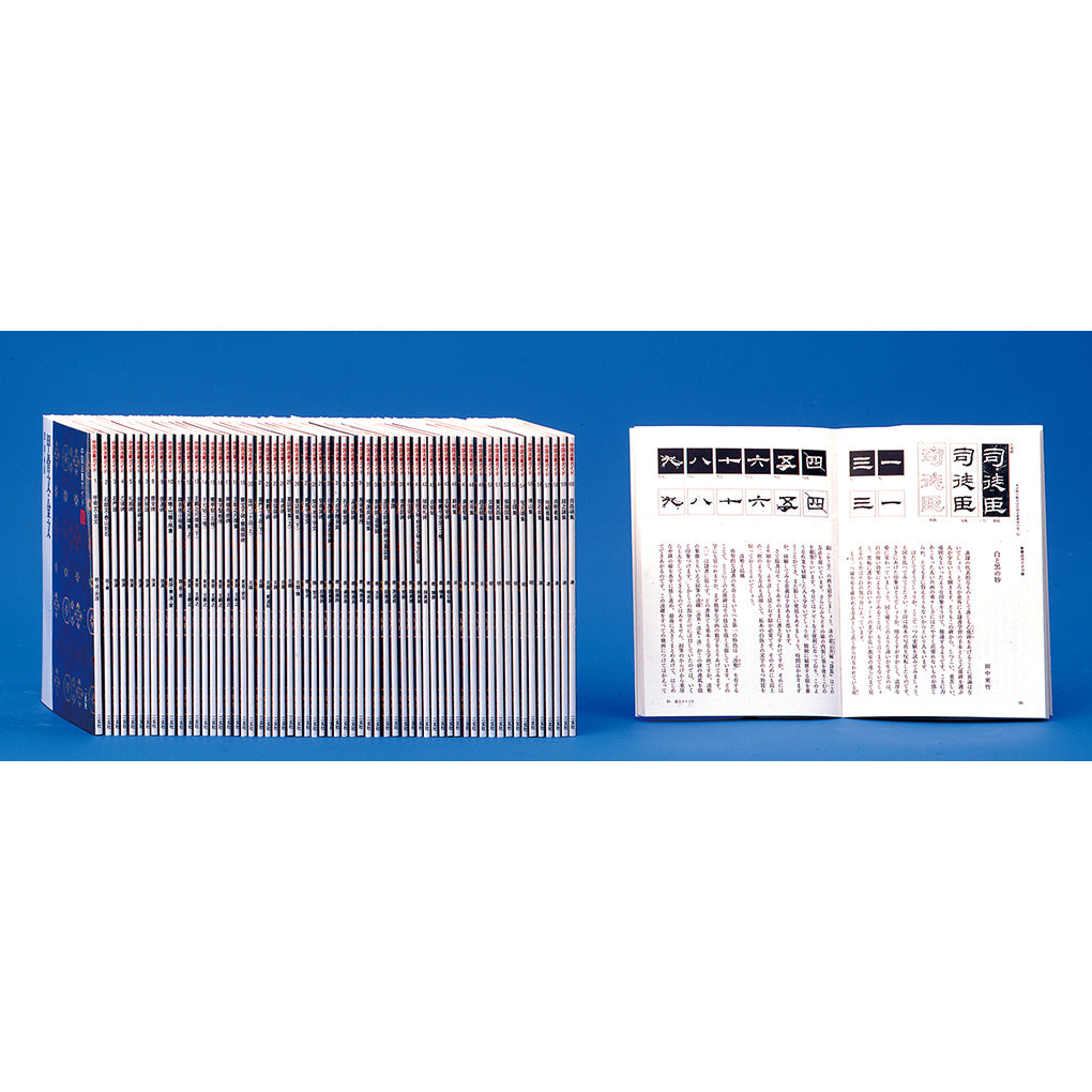 古典・法書 – 株式会社二玄社（複製品）