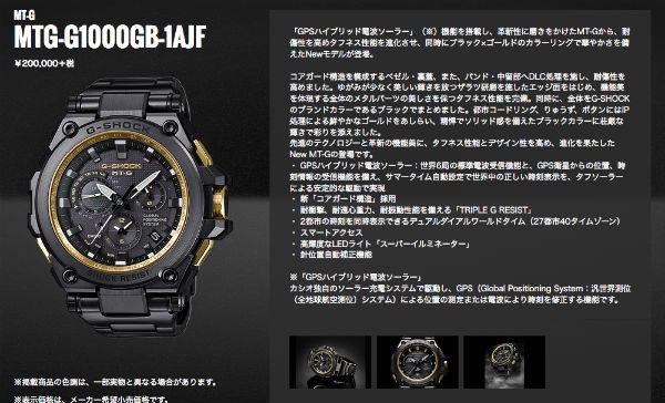 中澤佑二選手が「フルタイム出場のご褒美」で買ったG-SHOCKを調べて