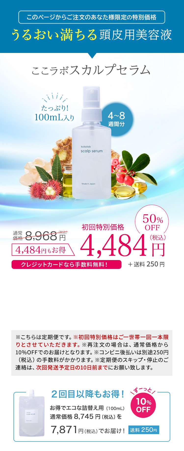 スカルプセラム｜頭皮の常在菌バランスを整える美容液 - ここラボ