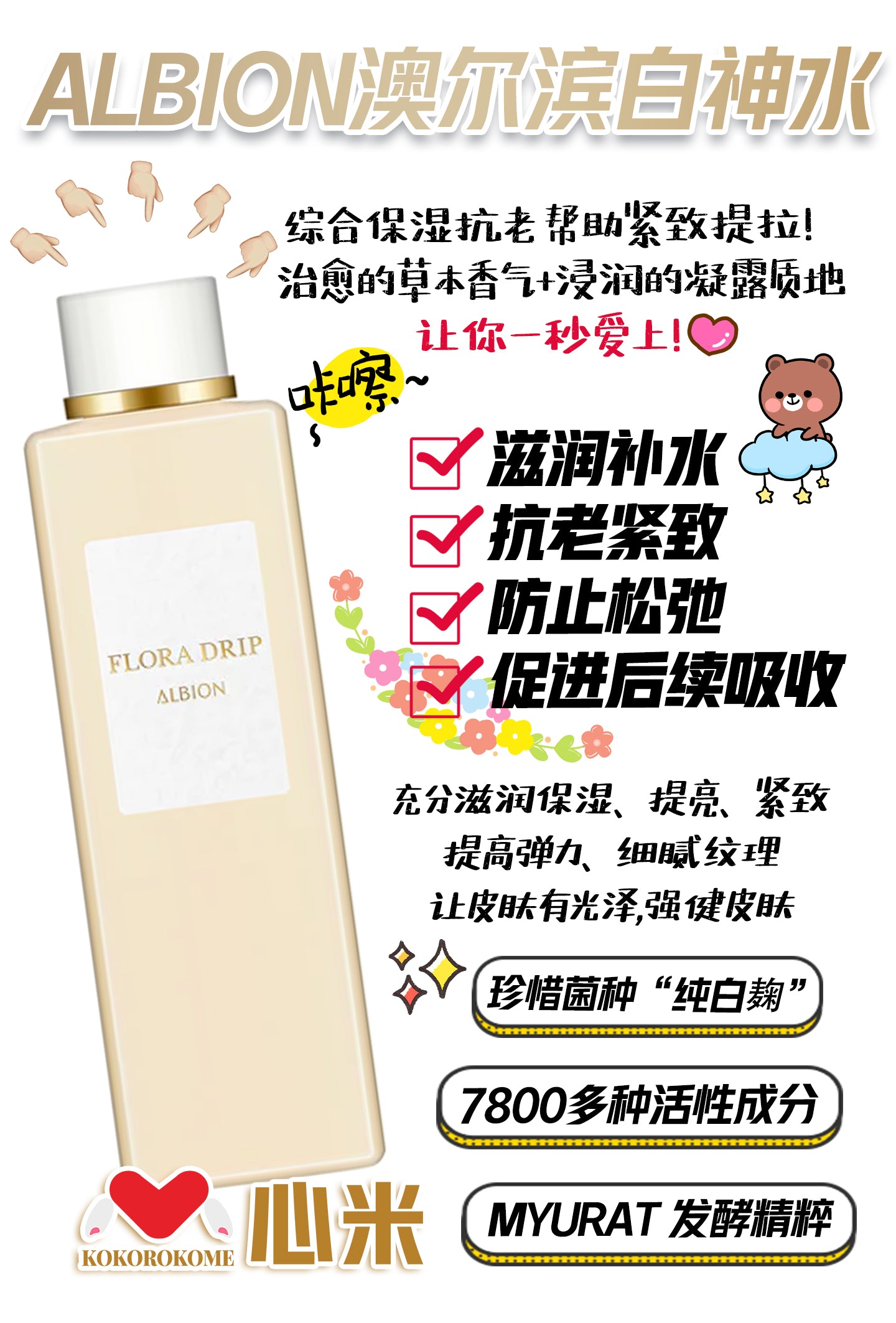 ALBION アルビオン フローラドリップ （澳尔滨）白神水 – ココロコメ