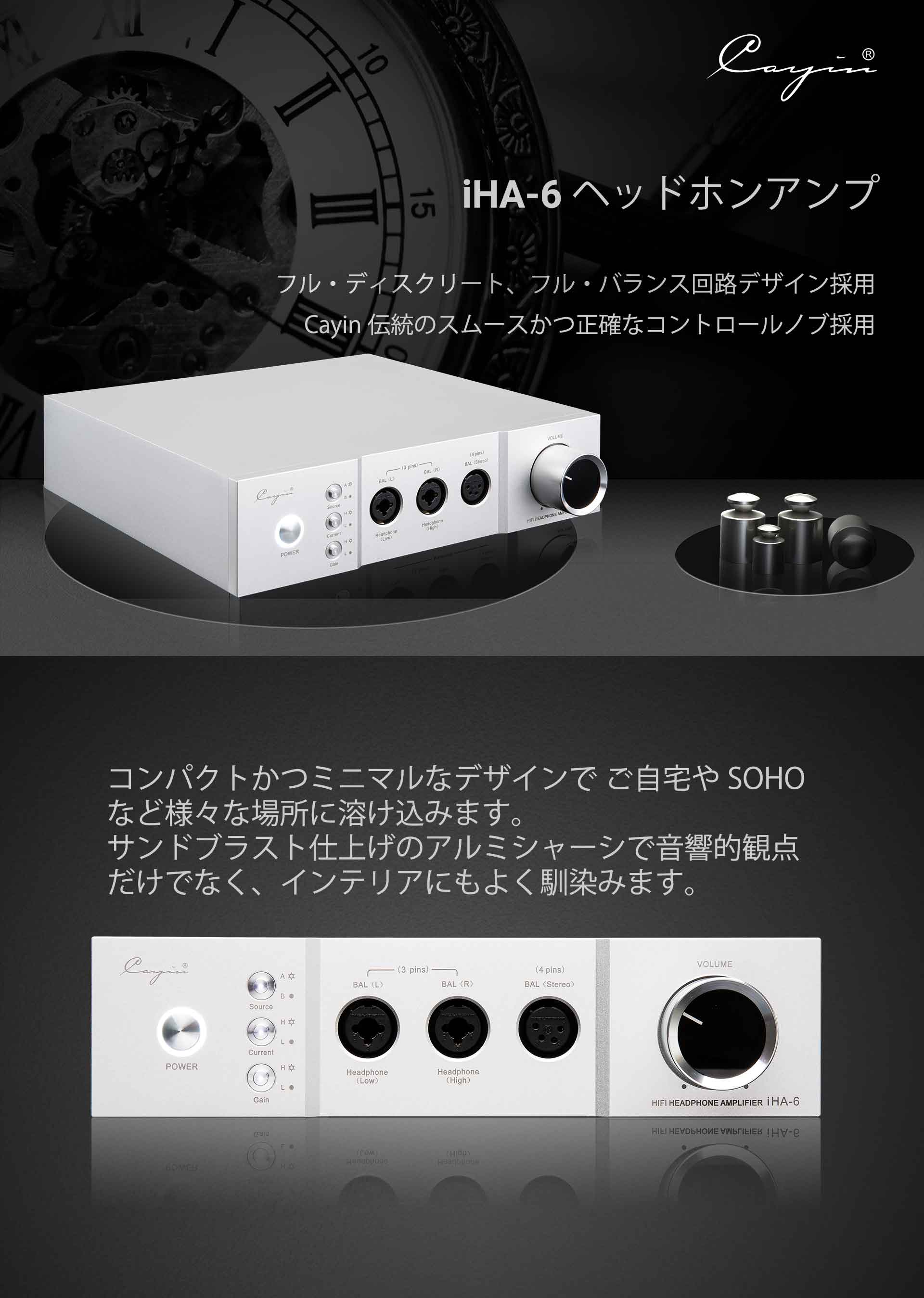Cayin iHA-6フルバランス・ヘッドホンアンプ | kopek｜