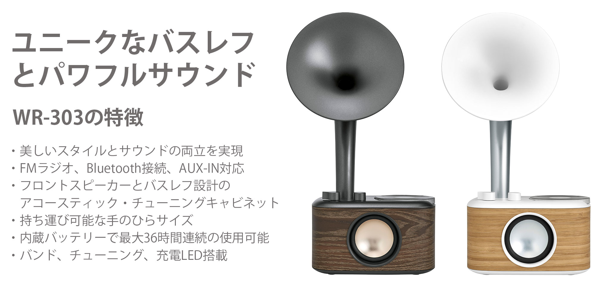 Sangean WR-303FMラジオ・Bluetoothスピーカー | kopek｜
