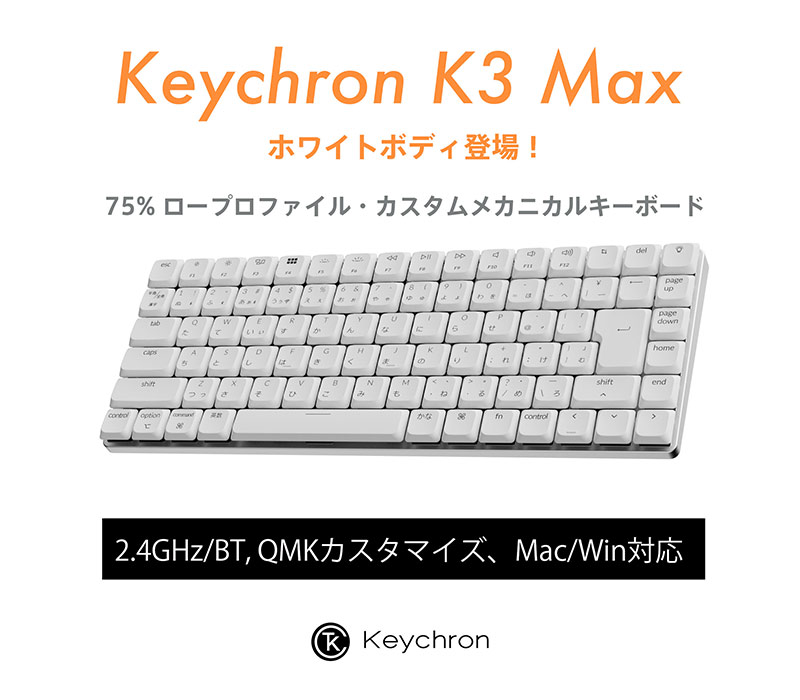 Keychron K3 Maxにホワイトボディモデルが登場 | kopek｜