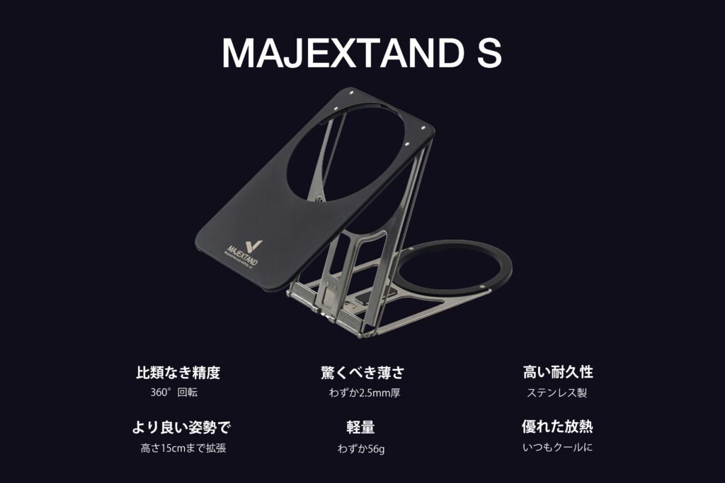 Majextand S MagSafe対応スマートフォンスタンド発売 | kopek｜