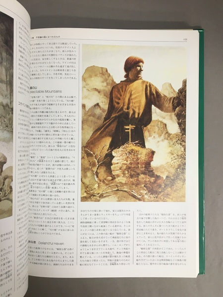 想像と幻想の不思議な世界 : エンサイクロペディアファンタジア – 古書