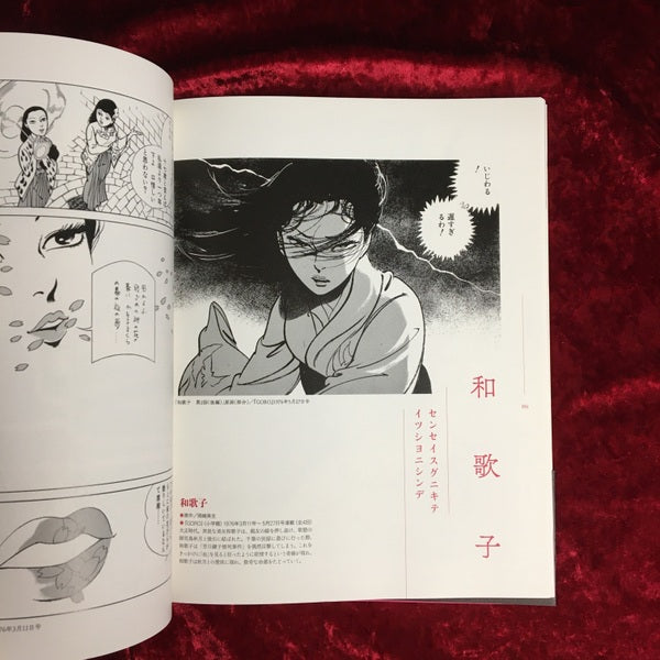 美女解体新書 上村一夫 – 古書ドリス