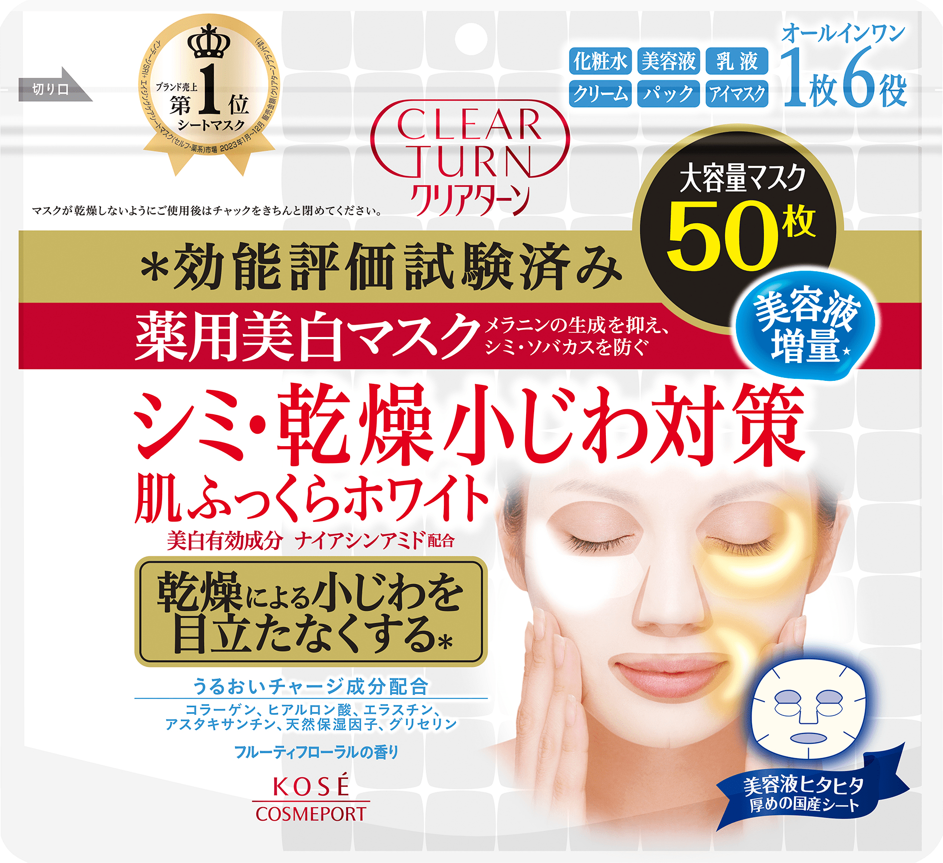 薬用美白 肌ホワイト マスク | クリアターン[CLEAR TURN]