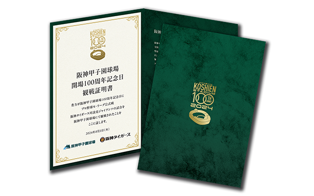 KOSHIEN CLASSIC SERIES | 阪神甲子園球場