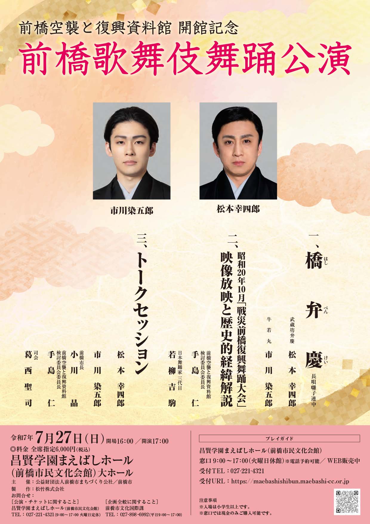 松本幸四郎｜松本幸四郎オフィシャルサイト