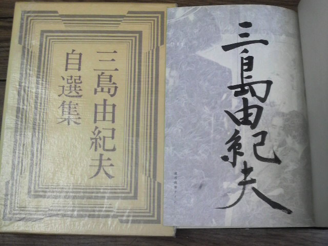 三島由紀夫署名本入荷！】専門書・古書・古本出張買取受付中！！: 東京