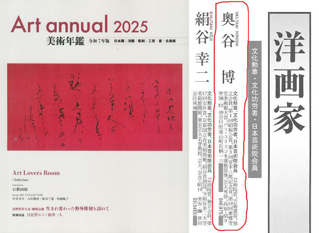 奥谷博「能面」油絵・F5号 絵画買取・販売の小竹美術