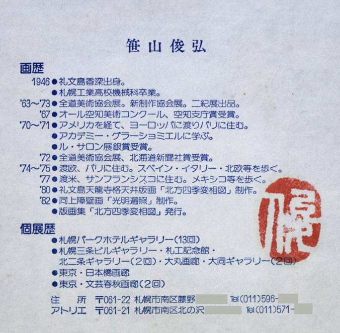 笹山峻弘[俊弘]「青い花」油絵・SM 絵画買取・販売の小竹美術