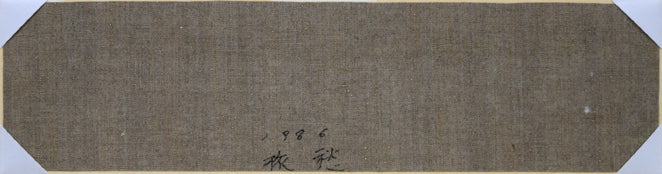 佐藤武「旅愁」油絵・変形6号 絵画買取・販売の小竹美術