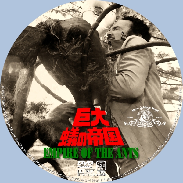 映画「巨大蟻の帝国」（その3） | 牛太郎の日記