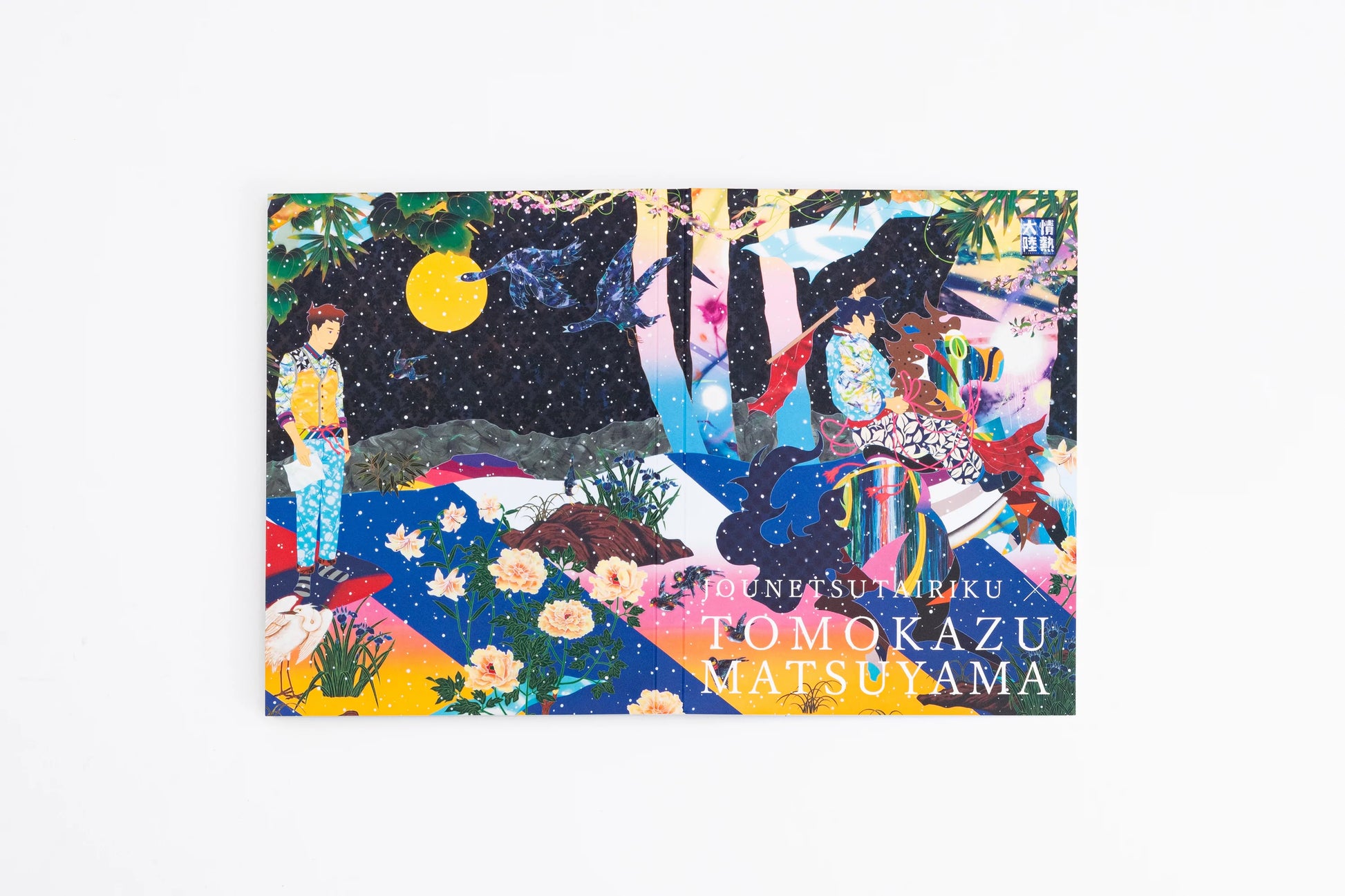 直筆サイン入り 限定5枚】情熱大陸 × 松山智一 – kotaronukaga