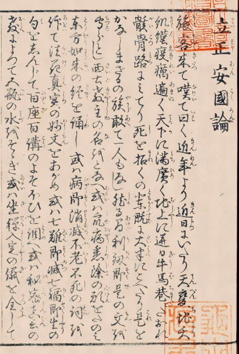立正安国論(リッショウアンコクロン)とは？ 意味や使い方 - コトバンク