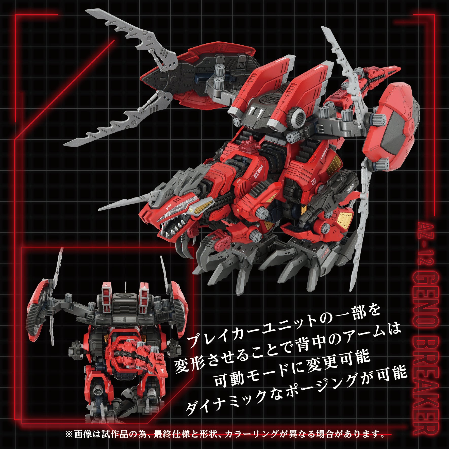 AZ-12 Geno Breaker – KOTOBUKIYA US ONLINE