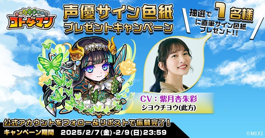 声優サイン色紙プレゼント】紫月杏朱彩さん、久野美咲さん、谷口夢奈