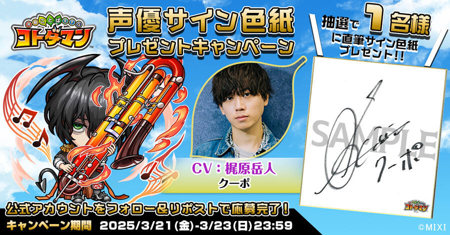 声優サイン色紙プレゼント】下田麻美さん、梶原岳人さん、古賀葵さん