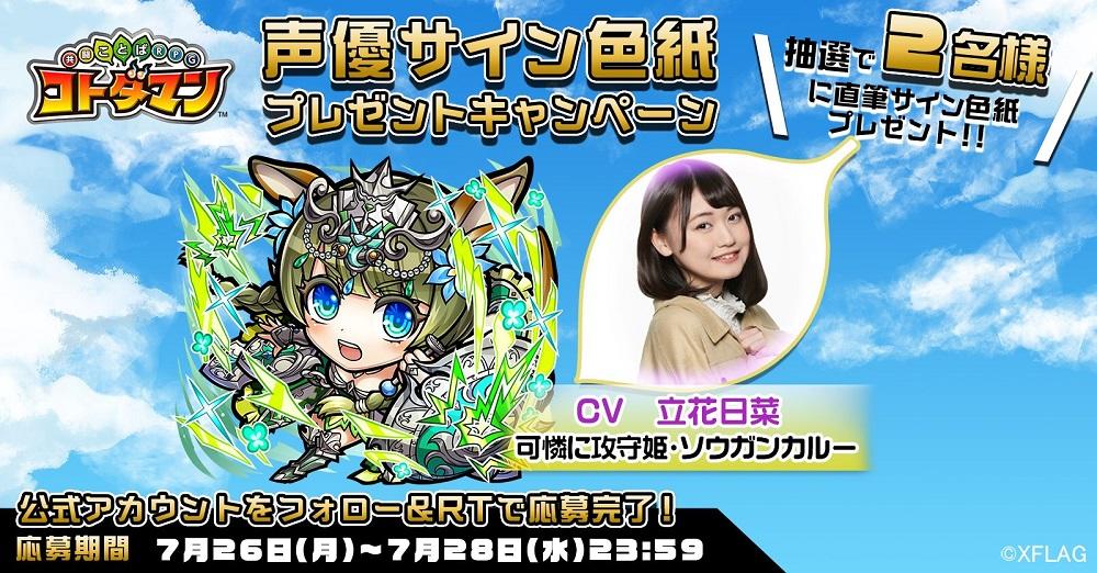 声優サイン色紙プレゼント】立花日菜さん・森嶋秀太さん・代永翼さん