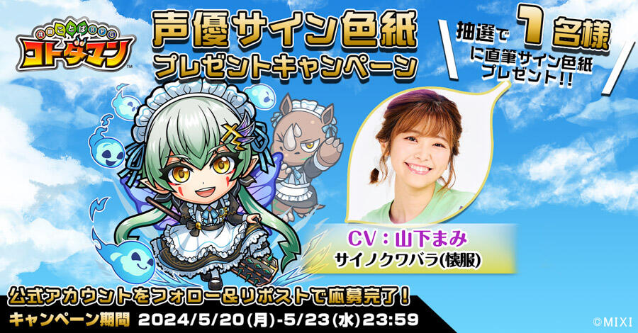 声優サイン色紙プレゼント】高森奈津美さん、山下まみさん、石見舞菜香