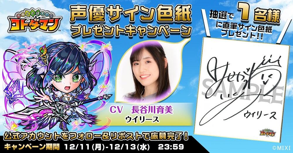 声優サイン色紙プレゼント】長谷川育美さん・花守ゆみりさん・新井里美