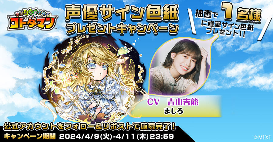 声優サイン色紙プレゼント】青山吉能さん、白河みずなさん、久野美咲