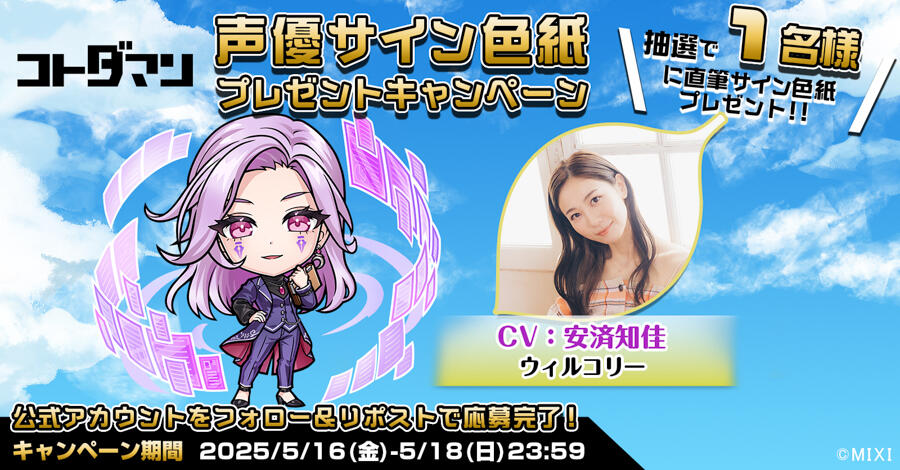 声優サイン色紙プレゼント】羊宮妃那さん、水野朔さん、阿座上洋平さん