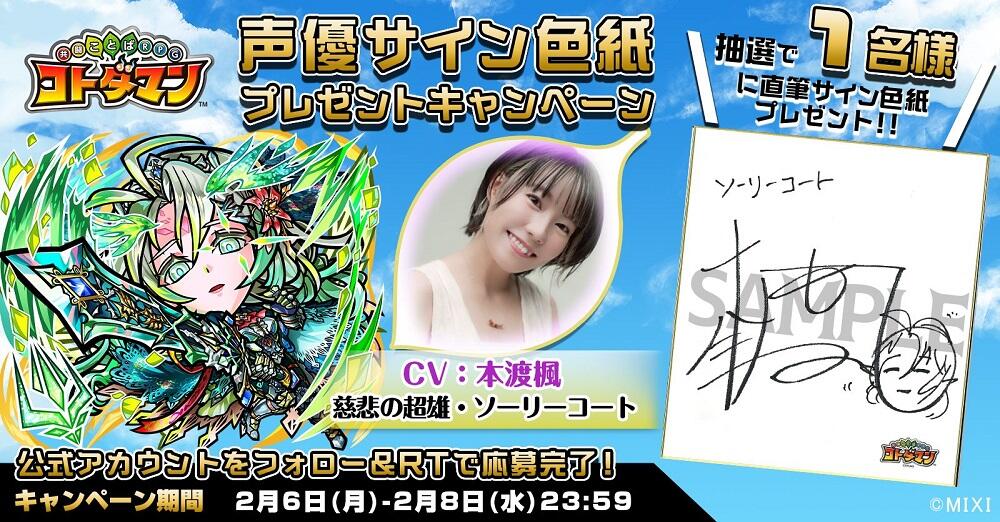 声優サイン色紙プレゼント】本渡楓さん・緑川光さん・白河みずなさん