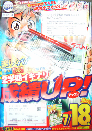 ドア・オープナーとランピーメール?ベネッセ「進研ゼミ」 | 言ラボ