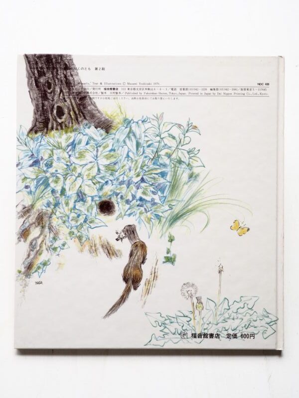 中古絵本専門のオンライン古本屋 コトノハブックス