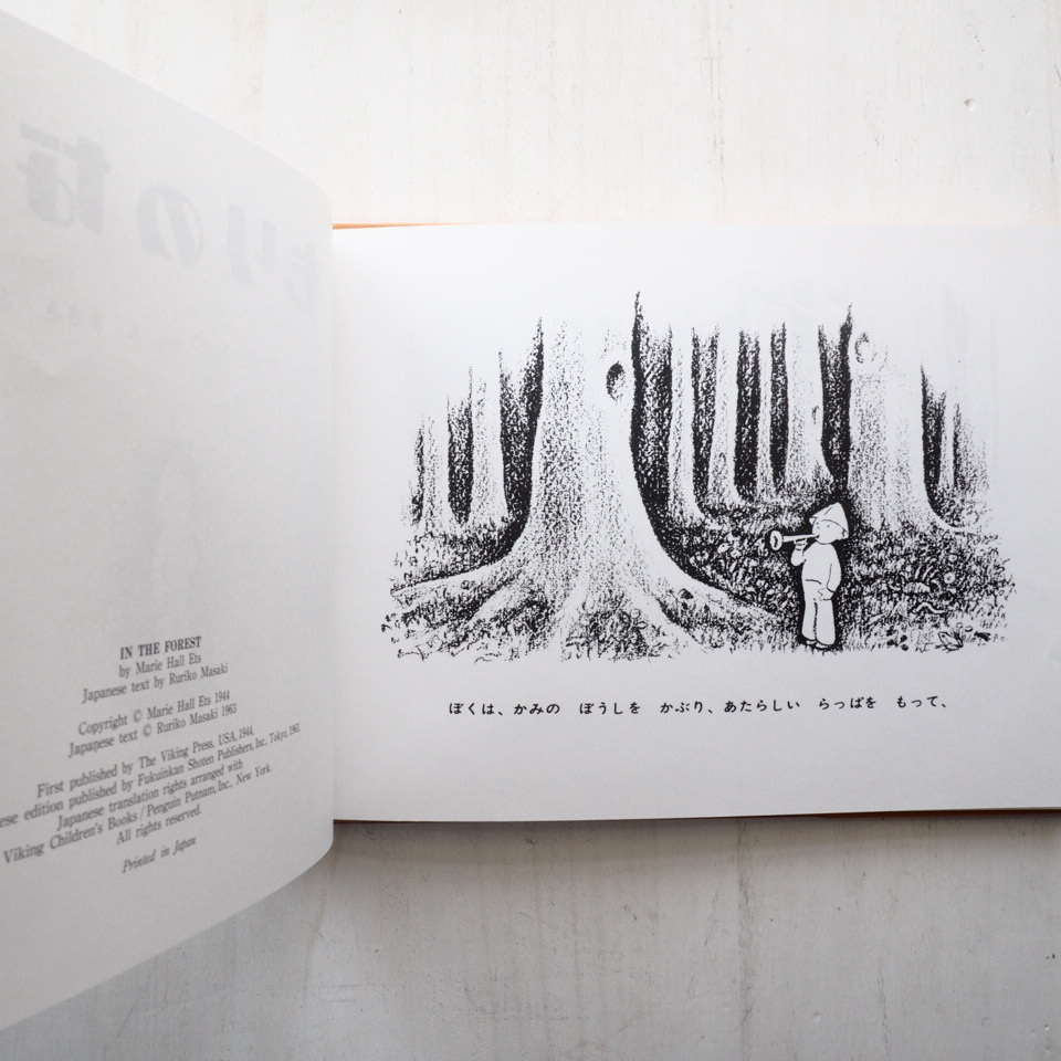 マリー・ホール・エッツ「もりのなか」