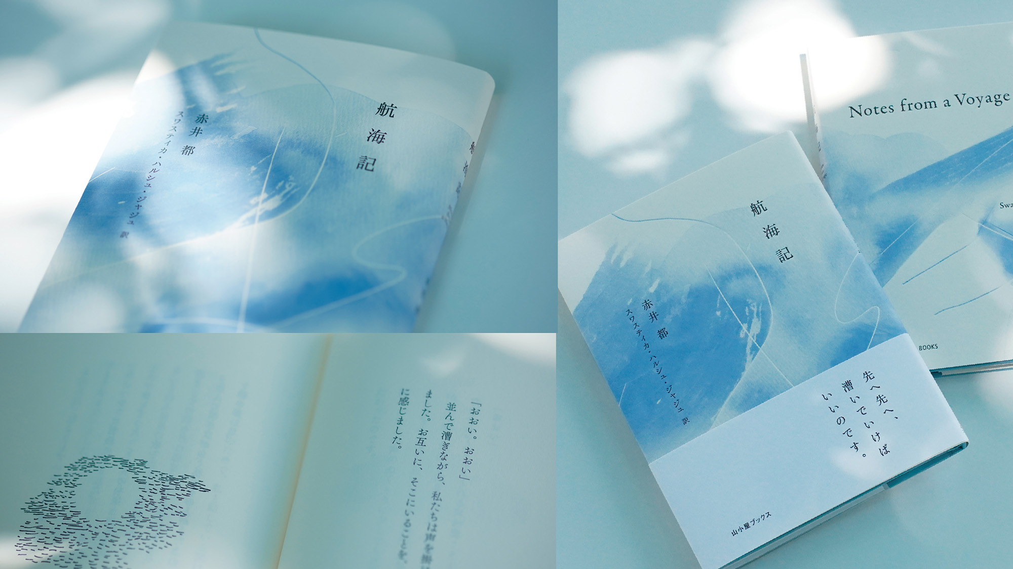 赤井都の豆本の展示販売2024-2025