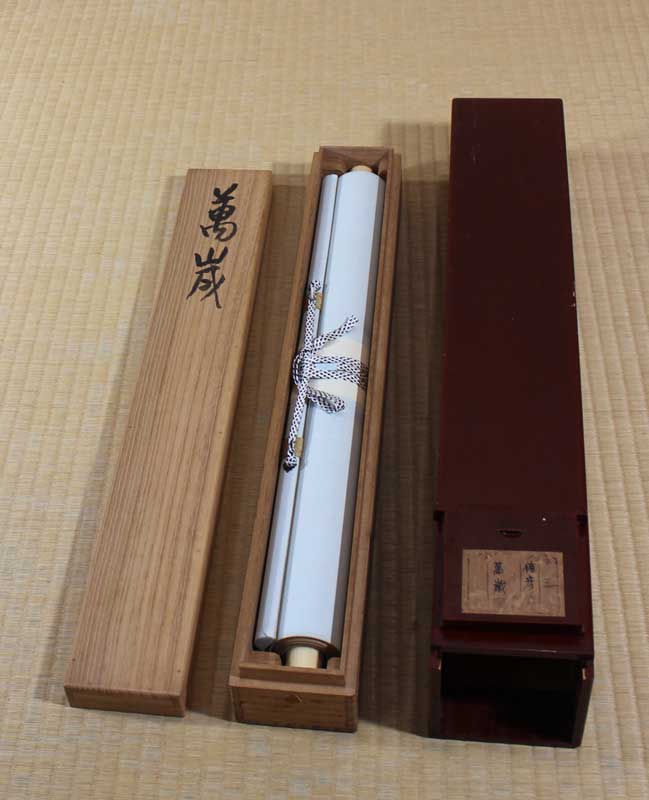 萬歳｜新・古美術 高美堂（こうびどう）｜掛軸販売・通販・買取｜骨董