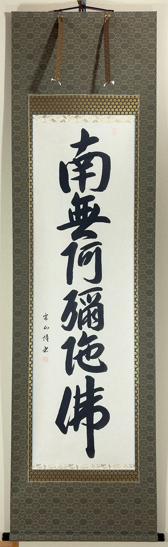 墨蹟・書の作品一覧｜新・古美術 高美堂（こうびどう）｜掛軸販売