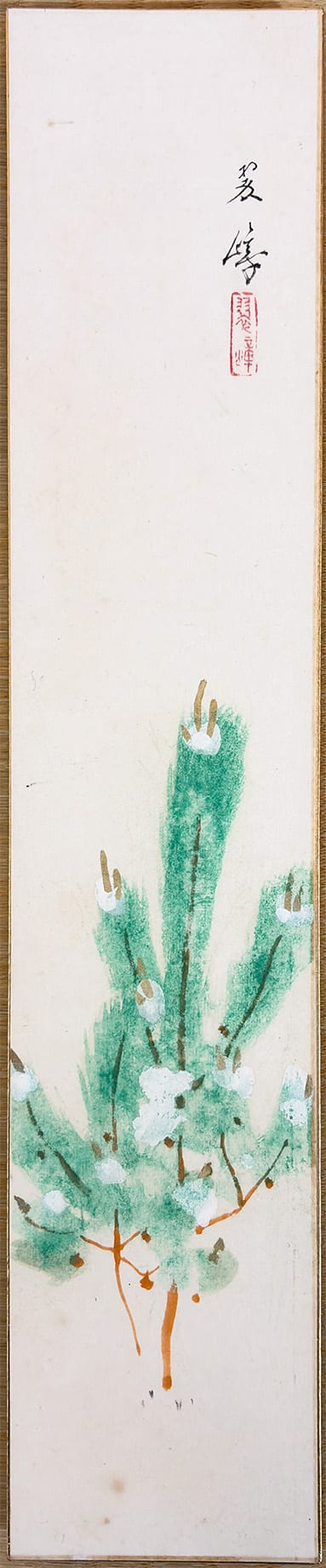 西山 翠嶂｜新・古美術 高美堂（こうびどう）｜掛軸販売・通販・買取