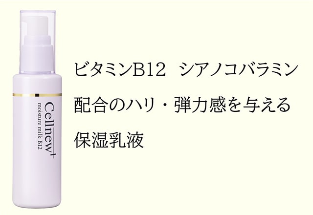 セルニュープラス(クリニックコスメ) | 慢性疾患の治療は千代田区の