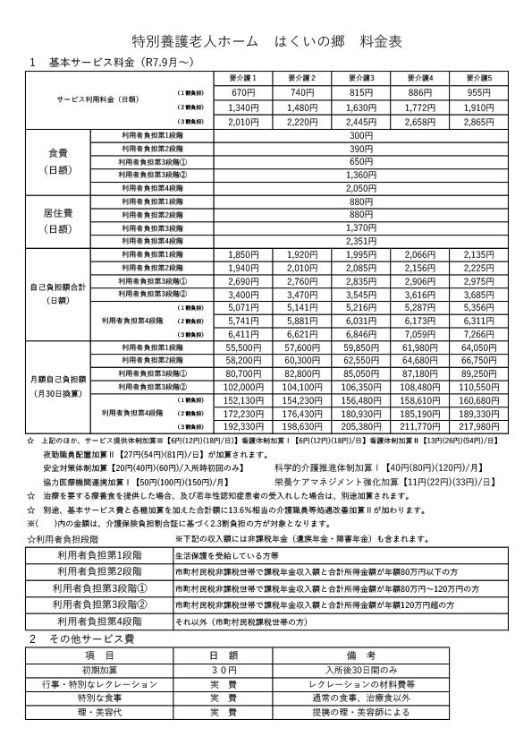 こうけん会｜ご利用料金